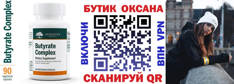Купить  Электрогорск  БУТИРАТ бутик 