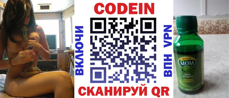 Codein Purple Drank  Купить где  Электрогорск 